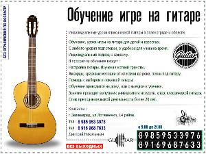 Обучение на гитаре. Рок, саундтреки, классика. Зеленоград.  Поселок Крюково zp.guitar1.jpg